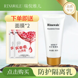 瑞倪维儿防护隔离乳隔离霜60g