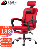 奥伦福特 电脑椅 办公椅子 靠背椅 可躺电竞椅家用人体工学网布椅转椅 红色可躺+搁脚