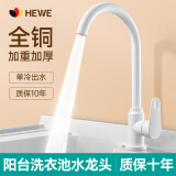 HEWE德国阳台洗衣池单冷水龙头全铜万向旋转洗衣台洗衣盆增压防溅龙头 起泡出水【加厚全铜-360°旋转】 配80cm单冷管*1丨徒手即可安装
