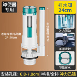 炫敖卫生间蹲便器蹲坑厕所冲水箱通用配件马桶抽水器壁挂式进水排水阀 蹲便水箱【高24专用排水阀】