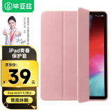 毕亚兹 苹果2018/2017新iPad保护套 9.7英寸皮套平板电脑保护后外壳 智能休眠 轻薄防摔支架皮套 PB13-玫瑰金