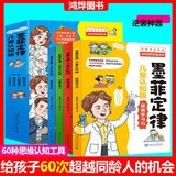 儿童认知版墨菲定律【全套4册】 墨菲定律儿童漫画青少版儿童认知版原著正版书少儿莫非定律漫画心理学墨菲定律儿童读物的摩飞定律学生6年级暑假读物（6岁及以上）