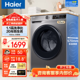 海尔（Haier）洗衣机全自动滚筒变频家用10公斤大容量滚筒洗衣机速洗羊毛洗羽绒洗除菌筒自洁一级能效 以旧换新 标配款【20年防生锈】1.1洗净比+除菌螨+特渍洗