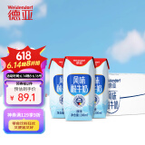 德亚（Weidendorf）德国进口常温原味酸奶200ml*24盒每盒7.2g优质乳蛋白学生营养早餐