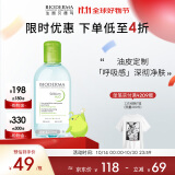 贝德玛（BIODERMA）净妍控油洁肤液卸妆水绿水250ml 油痘肌送礼物