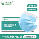 保为康一次性口罩防飞沫劳保颗粒物防护透气防花粉三层无纺布男女防尘粉尘时尚骑行春夏季薄款 DM95蓝色－非独立装【50只/盒】