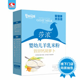 妈妈贝佳莎浓羊奶（SNYN） 铁锌钙胡萝卜羊乳营养米粉 婴儿米糊 宝宝辅食 胡萝卜铁锌钙羊乳营养米粉225g