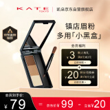 KATE凯朵三色眉粉耐水耐汗鼻影修容画眉毛3色EX-4 2.2g