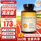 naturewise活性维生素d3阳光瓶 成人男女备孕中老年补钙促钙吸收vd3维他命d 【5000IU】成人/备孕维生素D3  360粒