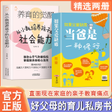 全2册当爸是一种修行+养育的觉醒从小培养孩子的社会能力做个好爸爸成功教子亲子关系父子家庭教育书籍