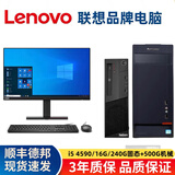 联想 (Lenovo) 二手联想台式机电脑商务主机英特尔酷睿i5 i7独显办公设计剪辑游戏主机全套 套餐16:i5 4590/16G/240G+500 单主机+送电源线