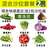 蔬菜沙拉蔬菜新鲜套餐健身混合装西餐沙拉轻食材生吃沙拉生菜 套餐2斤