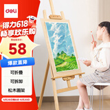 得力（deli）松木画架入门款素描画架油画架子写生便携折叠画架专用儿童礼物年会展会速写73911 儿童节礼物女孩