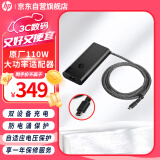 惠普（HP）Type-C口原厂电源适配器110W充电器 广泛兼容智能识别 USB-C口充电器 战X星BookPro兼容手机平板