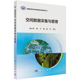 空间数据采集与管理 盛业华 地理信息 测绘 遥感 南京师范大学 汤国安 教学名师