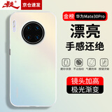 暴走适用华为mate30pro手机壳HUAWEIMate30Pro保护套硅胶软边简约半透明全包防摔镭射渐变高级磨砂壳