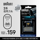 博朗（BRAUN）电动剃须刀配件X系/1系/3系/5系/6系/7系/8系/9系刀头网膜组合原装进口生日礼物男 31B