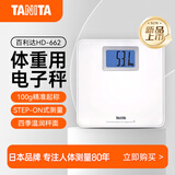 百利达（TANITA）HD-662 电子体重秤健康秤人体秤家用精准减肥专用 日本品牌健康秤大字背光灯显示 白色家用