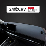 航海岛适用2024年款本田CRV仪表台防晒垫避光垫工作台改装思威中控台垫 23-24款CRV#透气皮-黑线】无标