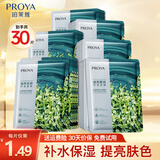 珀莱雅（PROYA）面膜补水保湿小球藻面膜熬夜救急清洁锁水护肤品女礼物官网旗舰款 小球藻面膜30片 春夏补水面膜