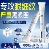 柏兰妍眼霜淡化细纹提拉紧致黑眼圈重度去除眼袋消除男女士去眼袋专用