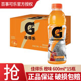 百事可乐佳得乐橙味蓝莓味600ml/瓶整箱特价补电解质水夏日运动饮料 橙味600ml*15瓶/箱