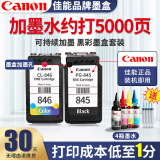 佳能墨盒845 846原装黑彩打印机耗材墨水适ts3380 3480 mg2580s 2400 3080 原装黑彩845+846升级可加墨+墨水针管（推荐）