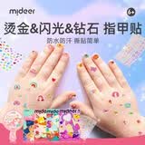 弥鹿（MiDeer）儿童闪光指甲贴宝宝指甲油礼盒女孩公主美甲贴纸安全无味幼儿玩具 夜光款：花园集会（300+贴）
