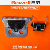 日威（Rewell）理发器电推剪刀头刀片 V130 F15 F17 F21 S7 901 902 900 F28 F23 V310原装刀头 日威V130【原装雕刻刀头】
