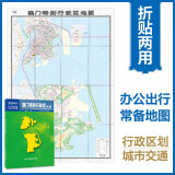 2024 澳门特别行政区地图（盒装折叠）-中国分省系列地图 尺寸：0.749米*1.068米 城区图市区图 城市交通路线旅游 出行 政区区划 乡镇信息