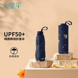 天堂伞遮阳伞防晒伞太阳伞防紫外线伞晴雨伞轻巧便携伞 银杏叶五折款-午夜蓝