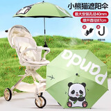 贝昔婴儿童手推车遮阳伞万向伞宝宝车通用溜娃神器三轮车童车防晒雨伞 绿色小熊猫87cm