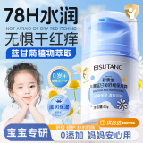 BEAUTY NOTES蓝甘菊儿童舒缓保湿面霜贝清爽德滋润补水保湿美擦脸霜50g