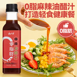 云山半0脂肪油醋汁麻辣口味268g 健身餐轻食蔬菜沙拉酱汁香辣凉拌汁