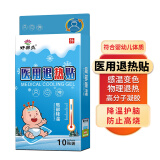 好易灸 退热贴医用退烧贴物理降温冷敷贴理疗贴儿童婴幼儿出行家用常备感温变色凝胶贴通用型10片/盒