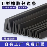U型密封条橡胶包边嵌条钢板不锈钢桥架封边保护口条 黑色 高5mm宽3mm卡1mm（10米价）圆底