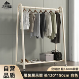 圣诺依琳衣帽架服装展示架落地挂衣架家用卧室衣服收纳架 120*150白