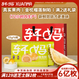 轩妈家短保礼盒蛋黄酥榴莲味55g*6枚/盒糕点19天短保源头直发包邮