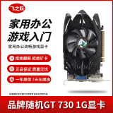 华硕/技嘉/七彩虹/微星/品牌随机GTX1060/1660TI/2060台式机二手显卡吃鸡游戏显卡 GT 730 1G【游戏入门 高端亮机】
