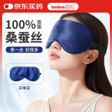 意构 真丝睡眠遮光眼罩桑蚕丝男士女士睡觉丝绸护眼罩午睡旅行旅游 蓝