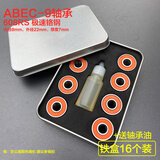 乐秀溜冰鞋轴承儿童滑轮鞋平花滑冰旱冰鞋滑板轴承配件608铬钢 乐秀铁盒橙盖608RS轴承（16个）