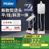 海尔（Haier）蒸汽挂烫机家用双杆带板手持立式大功率熨烫机电熨斗HY-GSS2408G