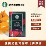 星巴克（Starbucks）咖啡挂耳进口咖啡便携滴滤式美式速溶黑咖啡粉手冲挂耳 深烘佛罗娜*6杯装