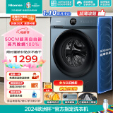 海信（Hisense）滚筒洗衣机全自动 10公斤家用大容量 500mm超薄 BLDC变频 1.10高洗净比 除螨 HG100DJ12F以旧换新