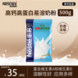 雀巢（Nestle）全脂奶粉500g袋装 高钙高蛋白 中老年儿童学生0蔗糖 冲饮早餐