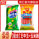 双汇（Shuanghui）火腿肠玉米肠润口香甜王香肠烤肠休闲零食品即食小吃大根整箱 【推荐】王中王240g+玉米肠240g