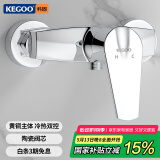 科固（KEGOO）混水阀卫生间淋浴水龙头铜 浴室浴缸洗澡花洒开关冷热混合阀K3025