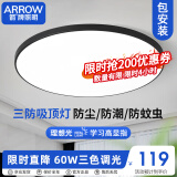 ARROW箭牌照明 三防吸顶灯led超薄圆形防水阳台卧室厨卫过道走廊JPX065