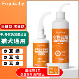 ERGOBABY宠物狗狗猫咪耳朵清洁洗耳液耳螨耳道护理耳臭耳痒耳炎感染耳道清洁耳漂洗耳水滴耳液