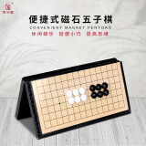 先行者五子棋儿童磁性折叠棋盘棋子C-6 小号便携式桌游成人儿童游戏棋